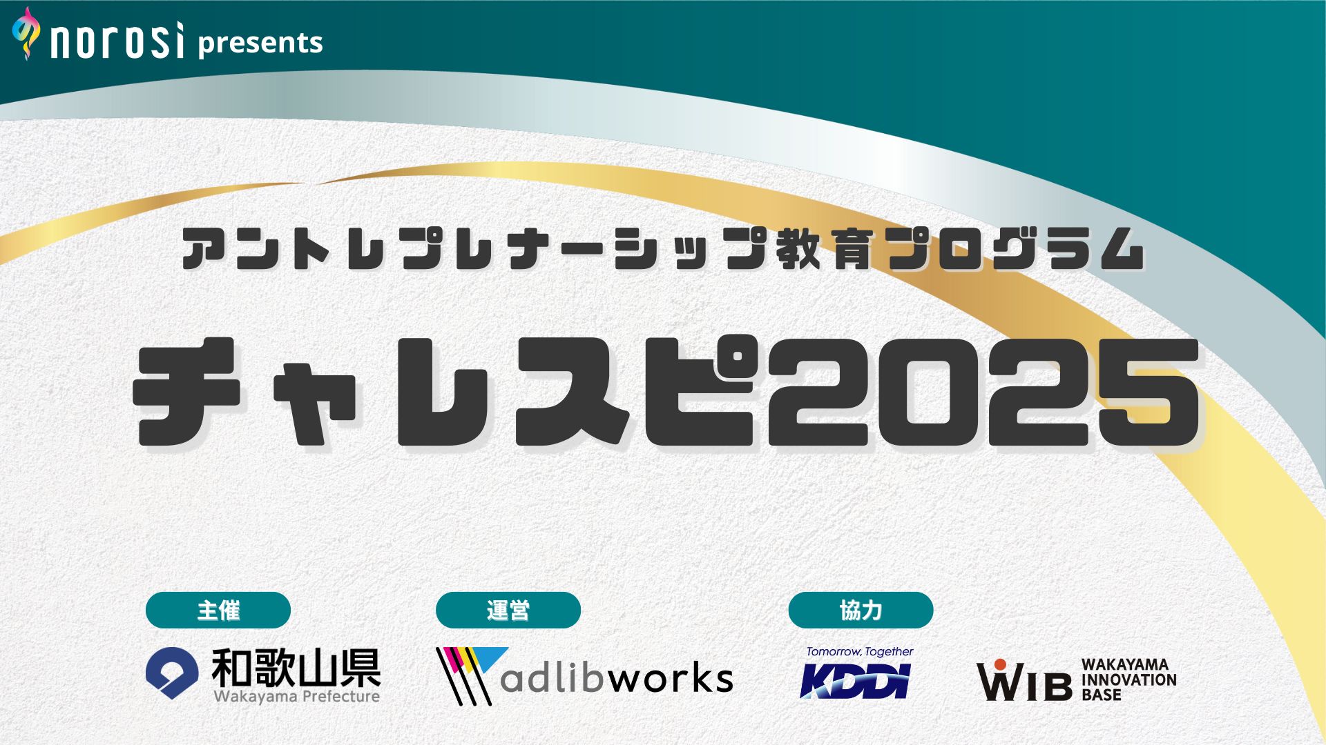 アントレプレナーシップ教育 NIJIN代表・星野達郎が東京都が行う『中高生アントレプレナー